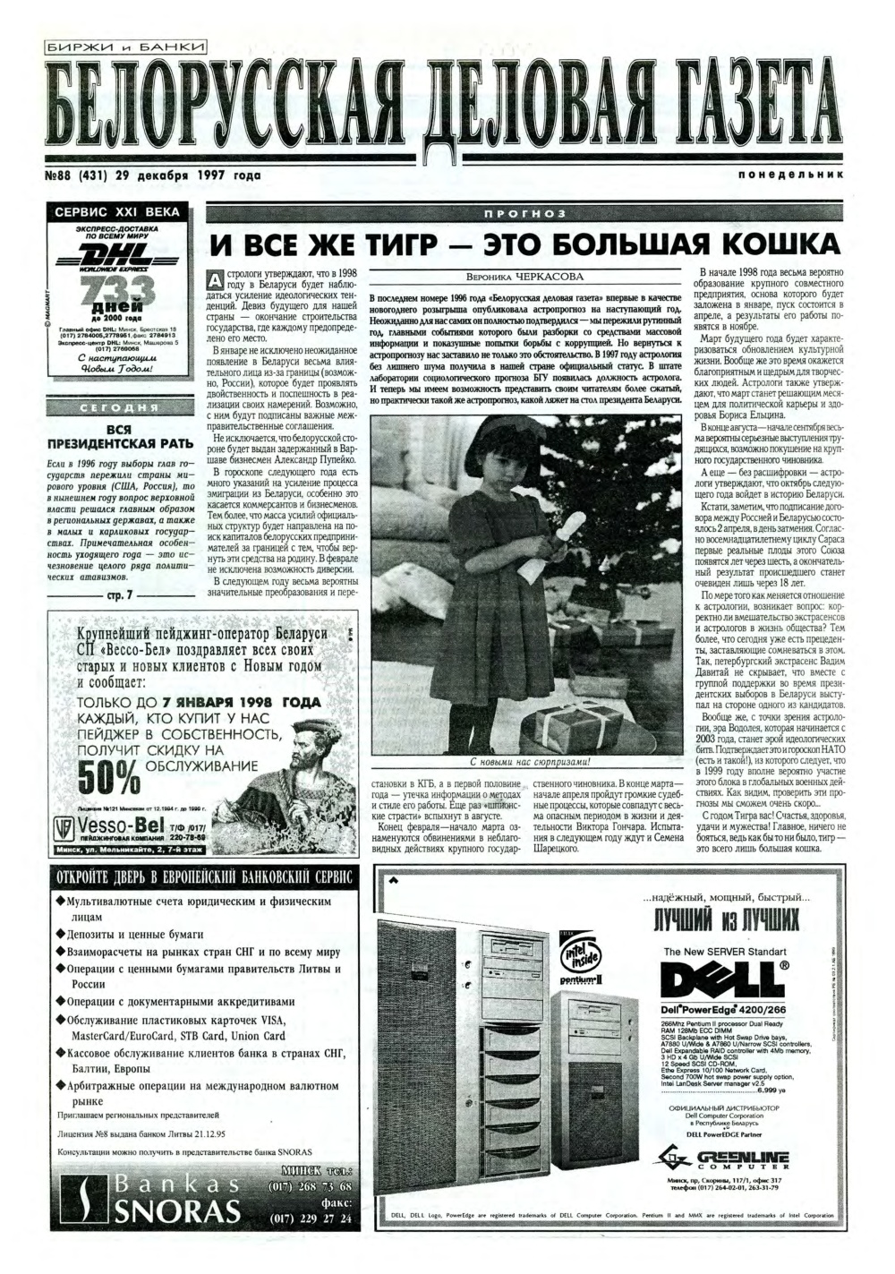 Белорусская деловая газета 88 (431) 1997