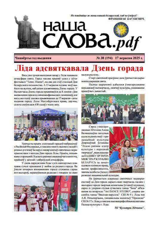 Наша слова.pdf 194 / 2025