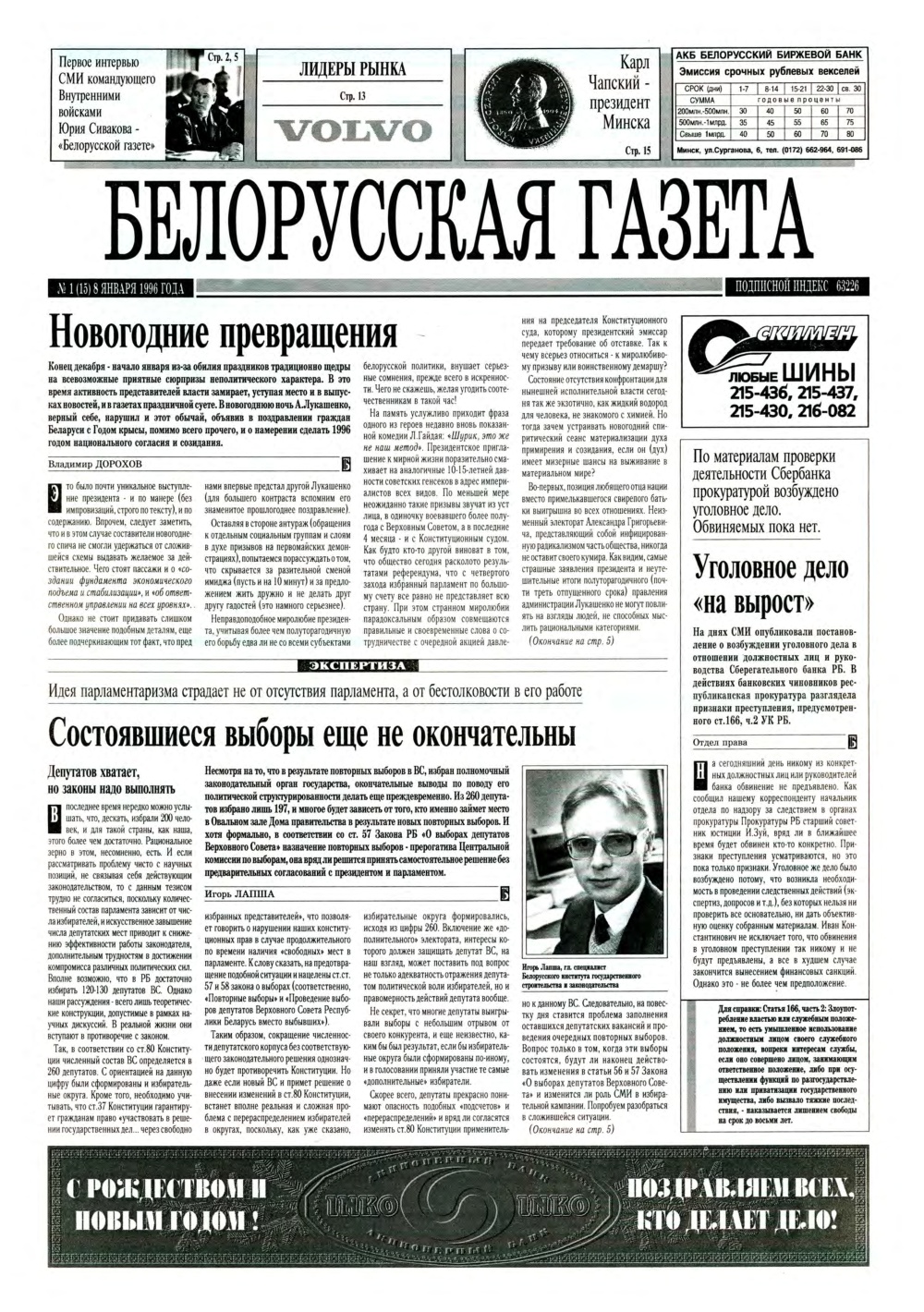 Белорусская Газета 1 (15) 1996
