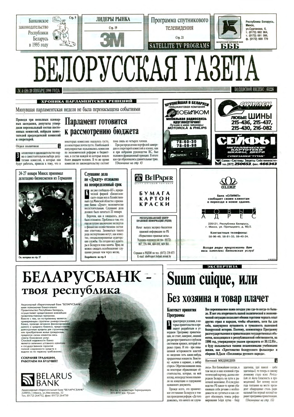 Белорусская Газета 4 (18) 1996