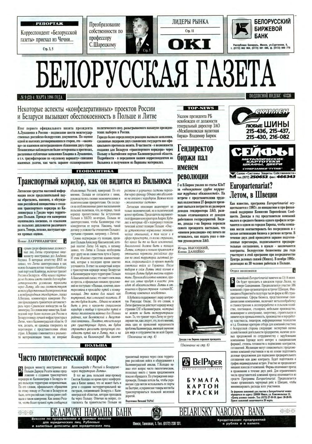 Белорусская Газета 9 (23) 1996