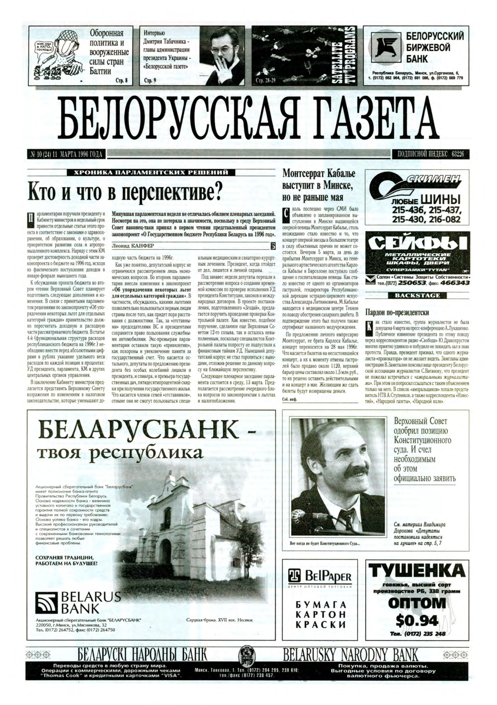 Белорусская Газета 10 (24) 1996