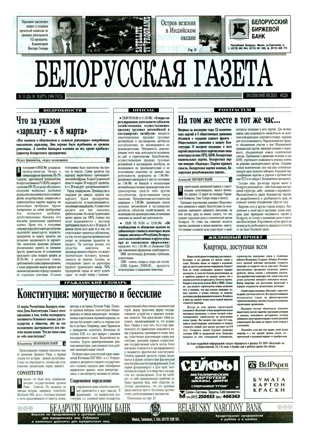 Белорусская Газета 11 (25) 1996
