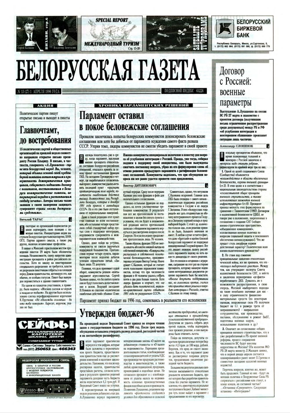 Белорусская Газета 13 (27) 1996