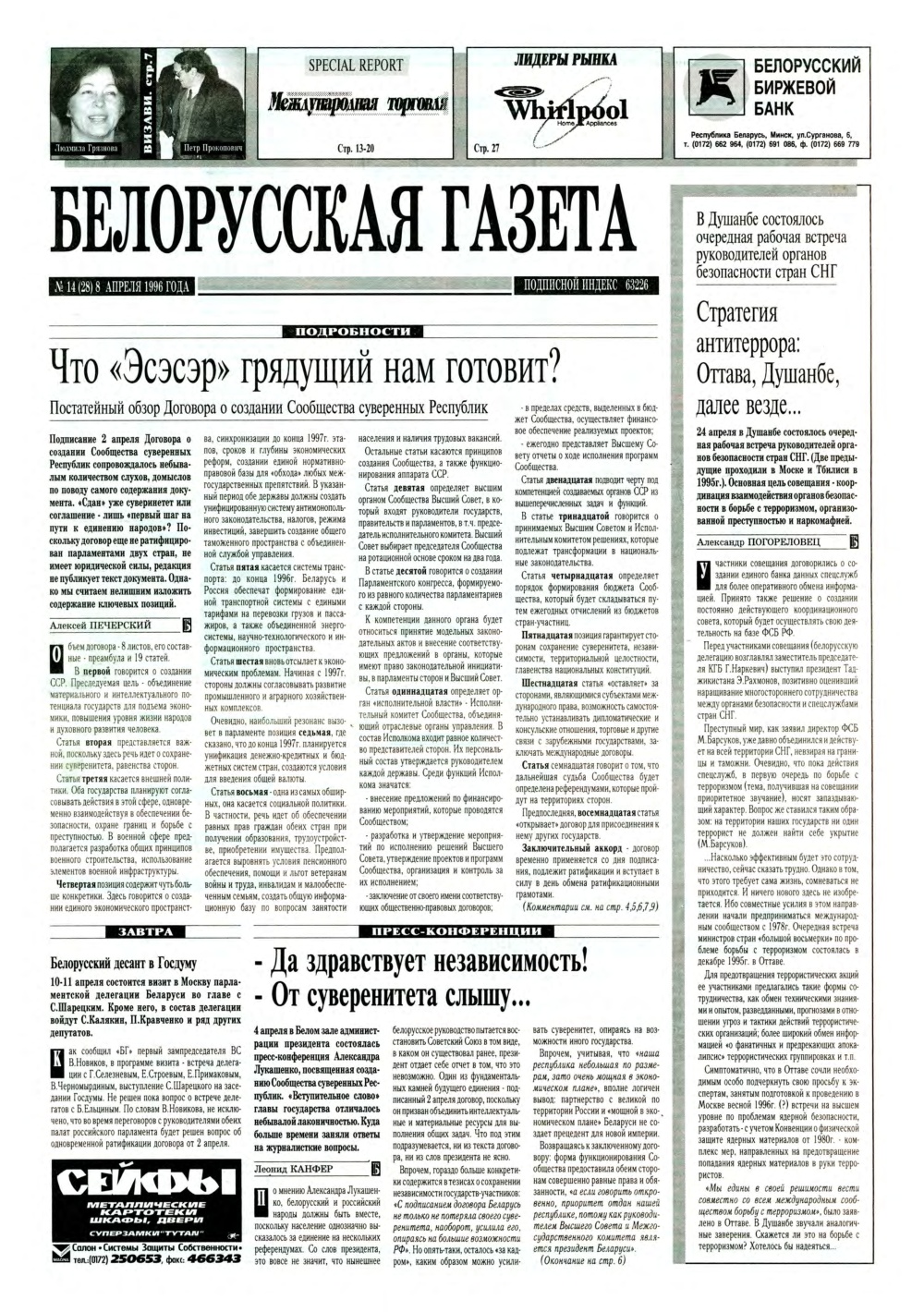 Белорусская Газета 14 (28) 1996