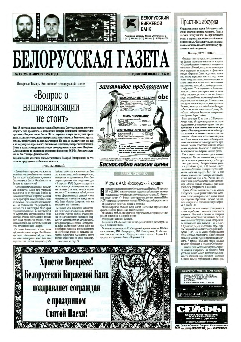 Белорусская Газета 15 (29) 1996