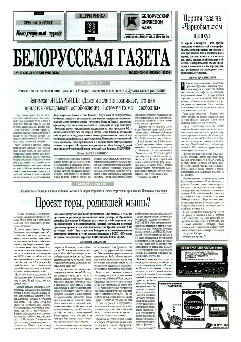 Белорусская Газета 17 (31) 1996