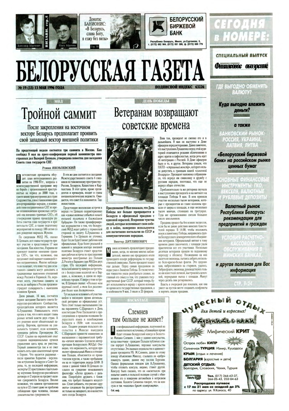 Белорусская Газета 19 (33) 1996