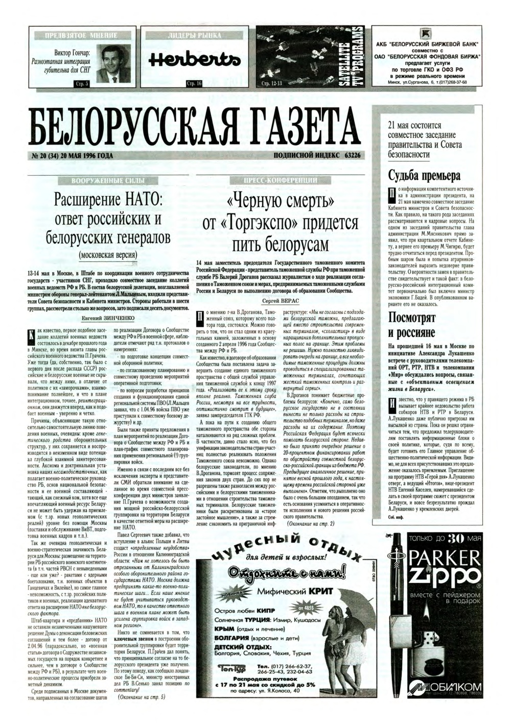 Белорусская Газета 20 (34) 1996