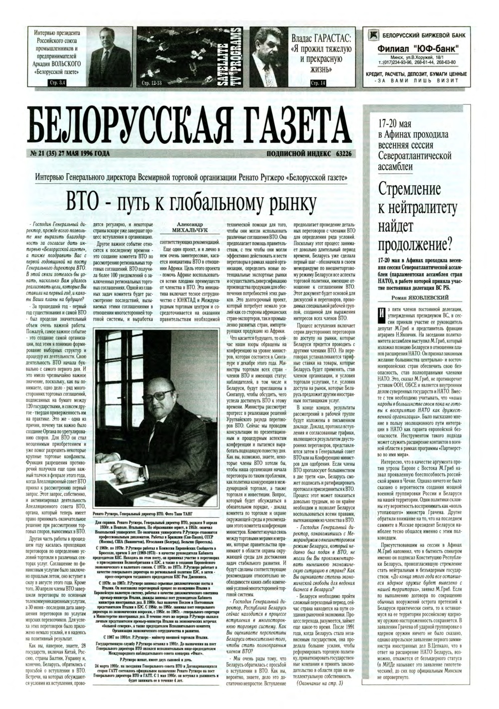 Белорусская Газета 21 (35) 1996