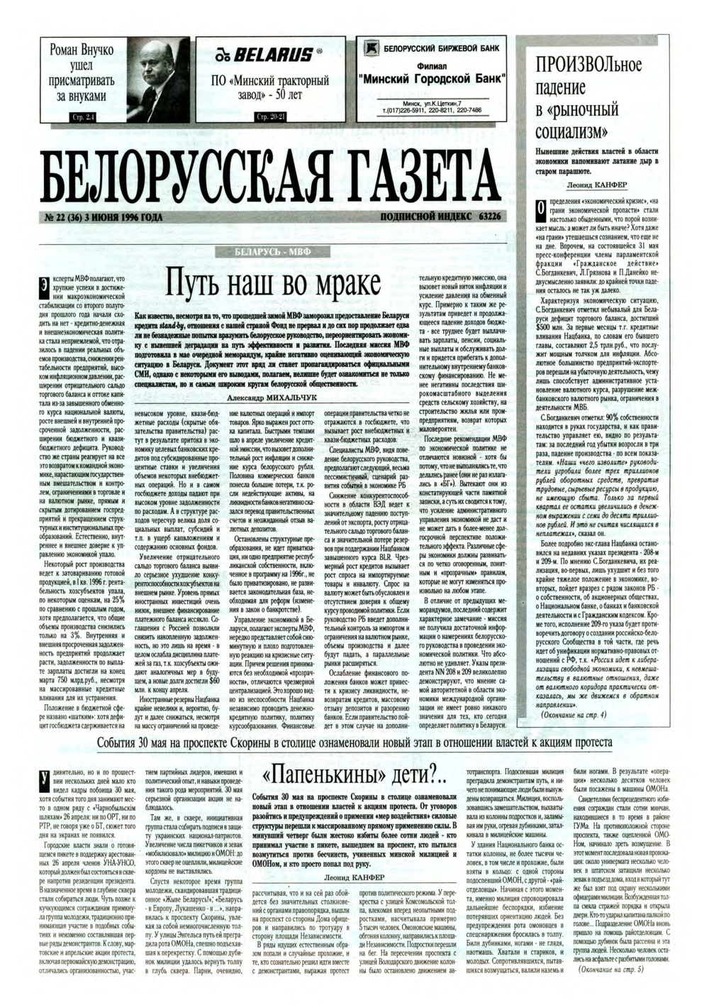 Белорусская Газета 22 (36) 1996