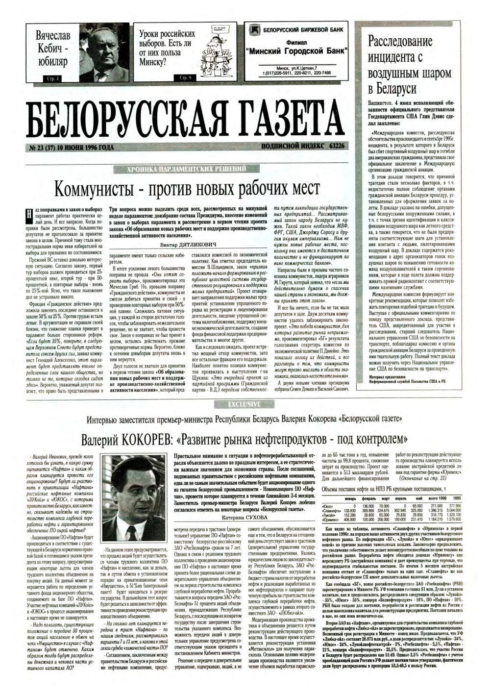 Белорусская Газета 23 (37) 1996