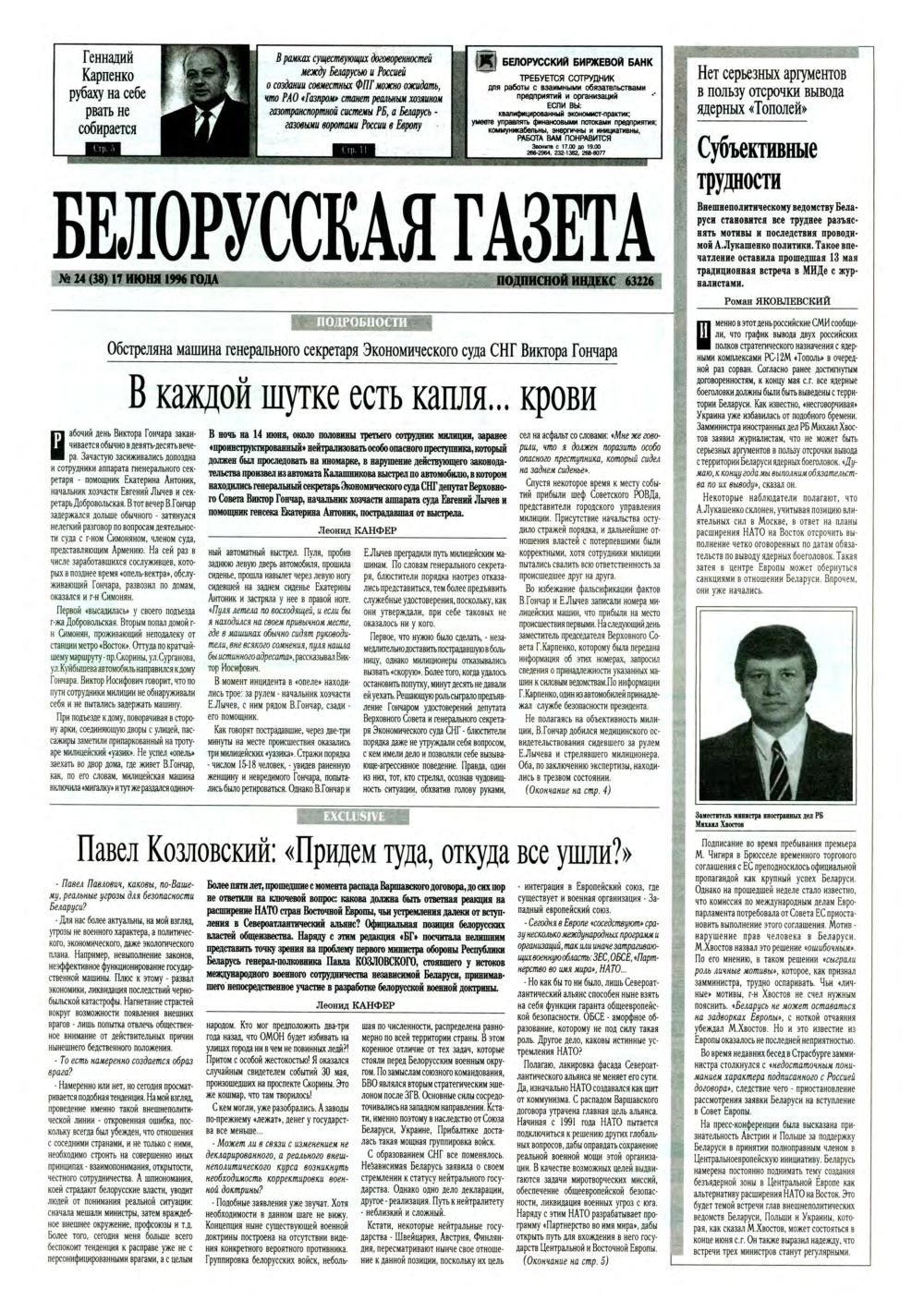 Белорусская Газета 24 (38) 1996