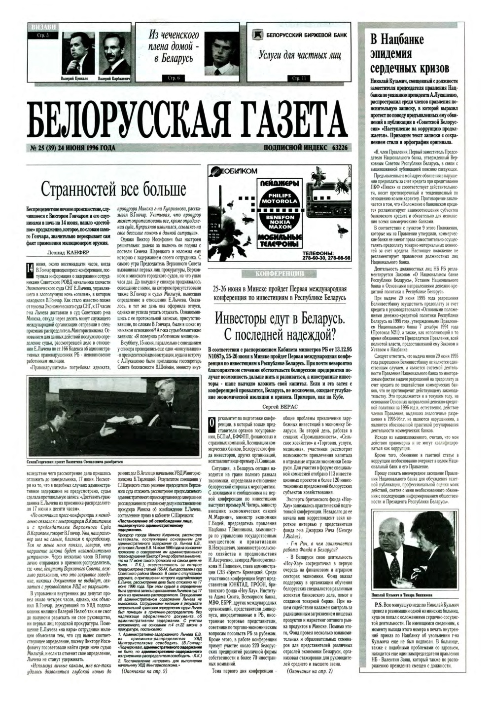 Белорусская Газета 25 (39) 1996