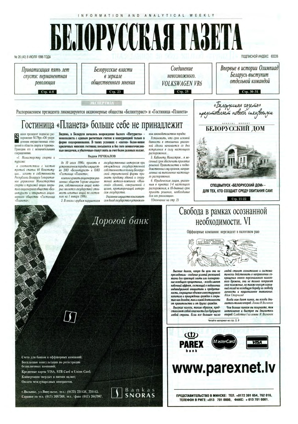Белорусская Газета 26 (40) 1996