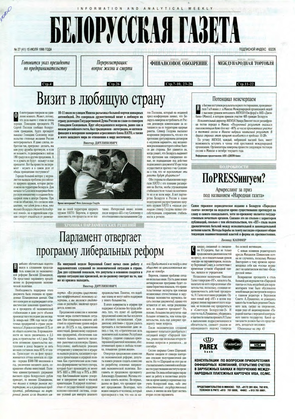 Белорусская Газета 27 (41) 1996