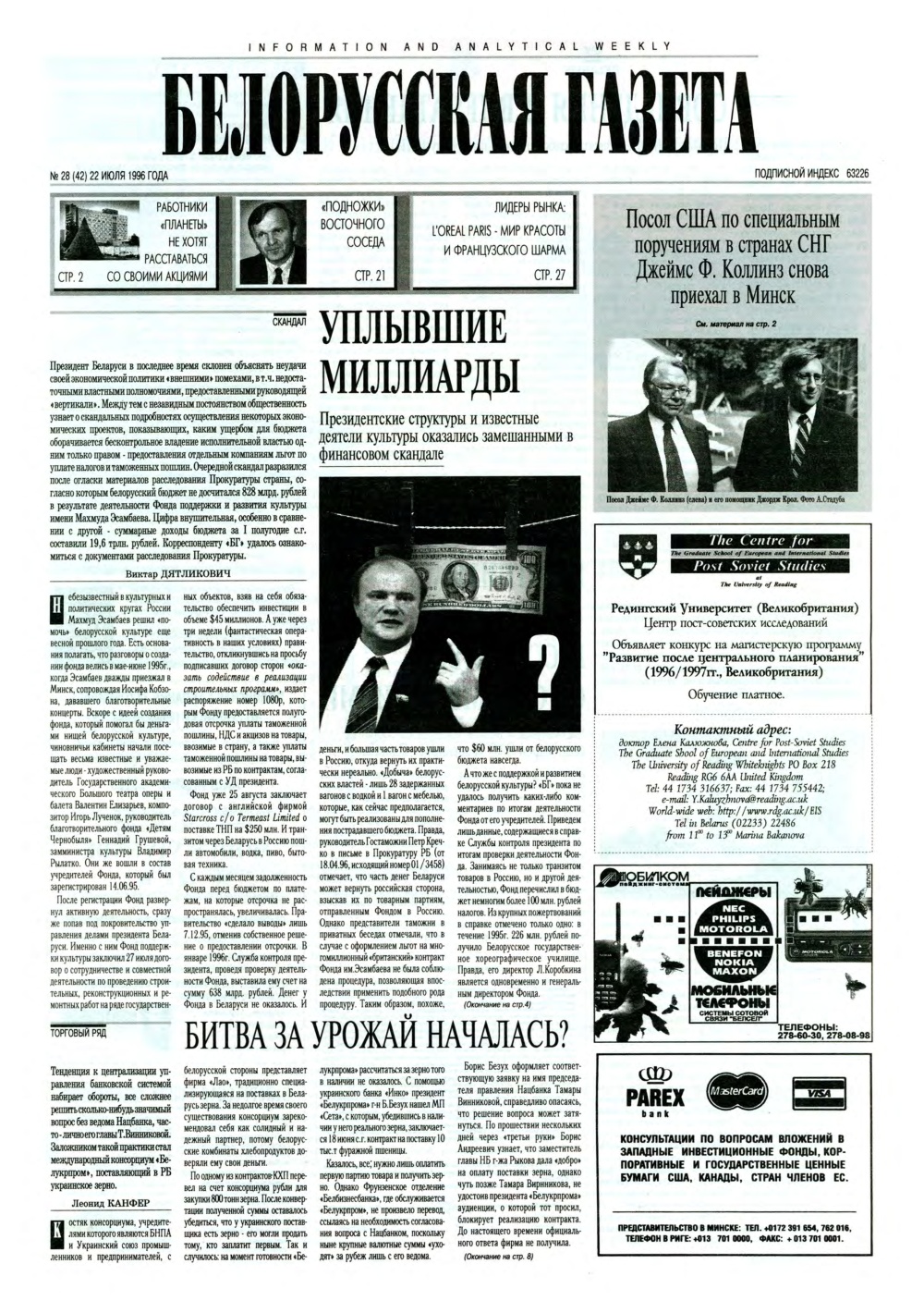 Белорусская Газета 28 (42) 1996