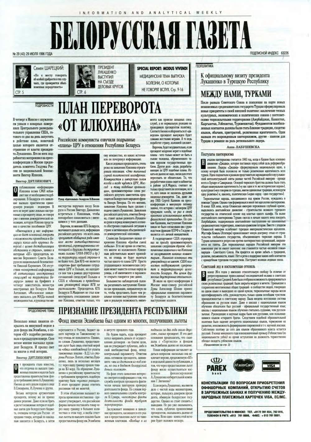 Белорусская Газета 29 (43) 1996