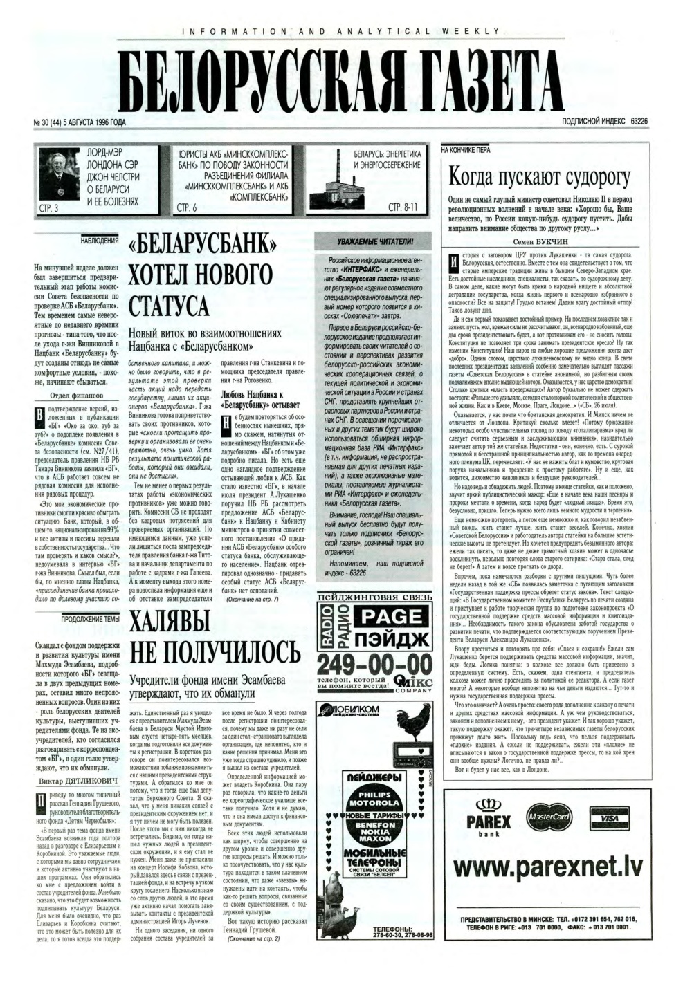Белорусская Газета 30 (44) 1996