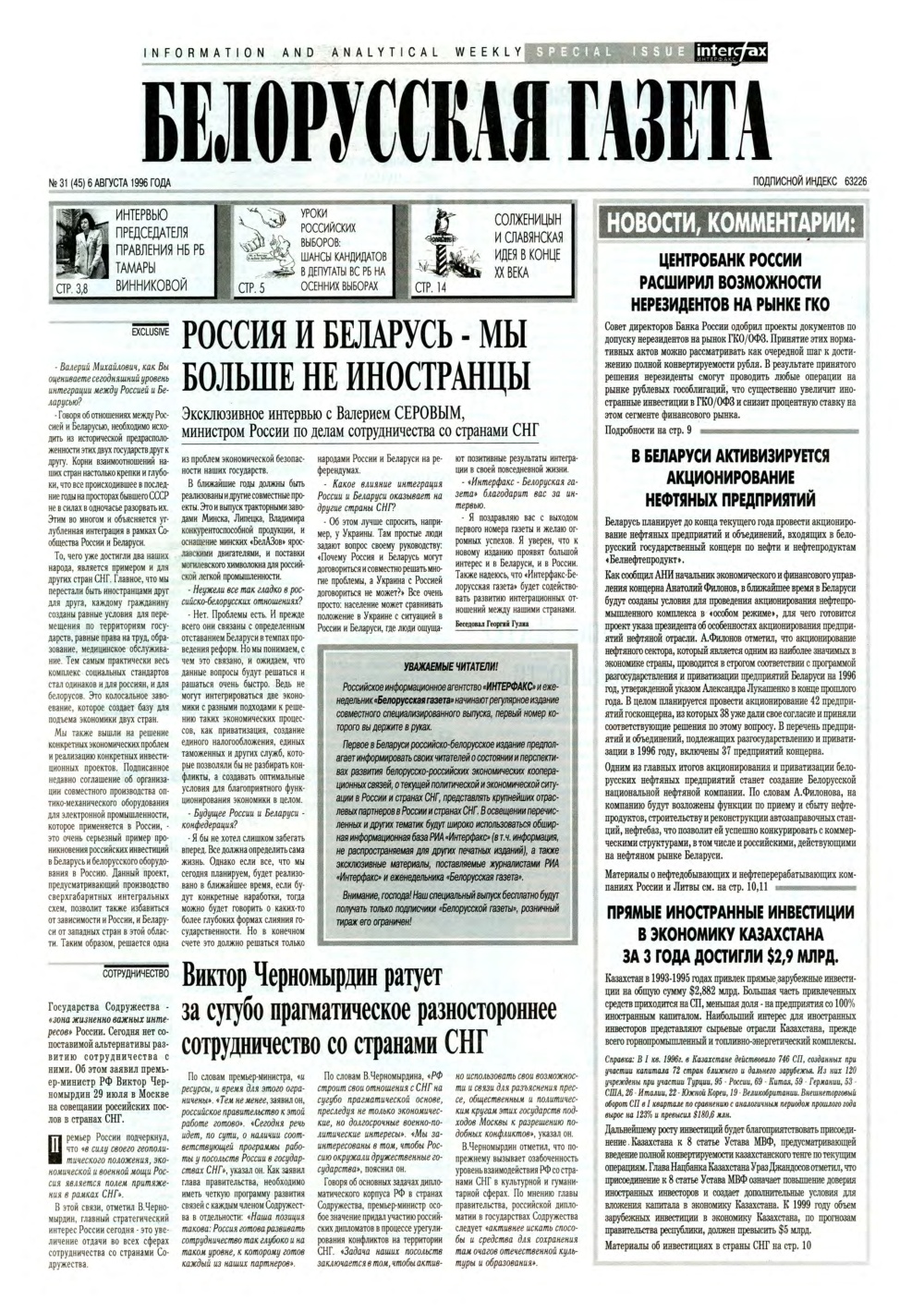 Белорусская Газета 31 (45) 1996