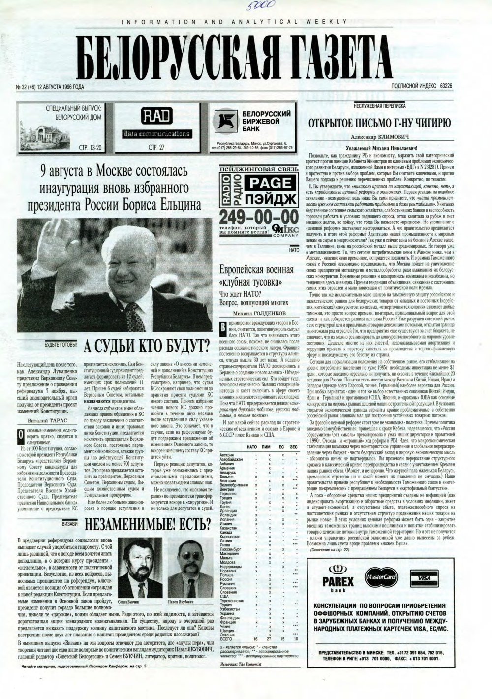 Белорусская Газета 32 (46) 1996