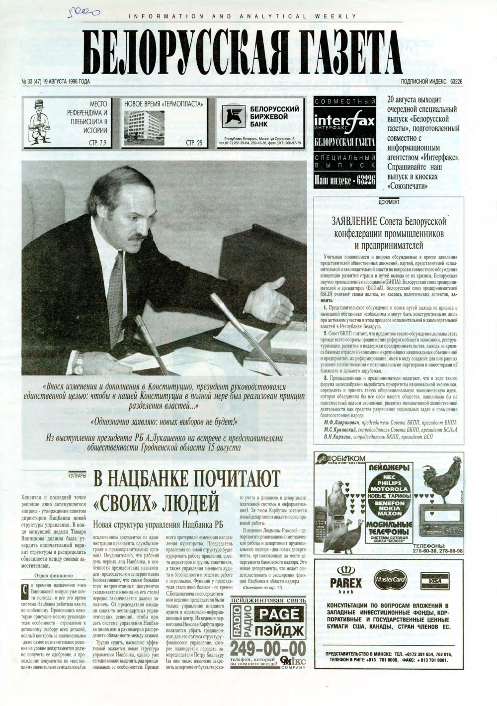 Белорусская Газета 33 (47) 1996