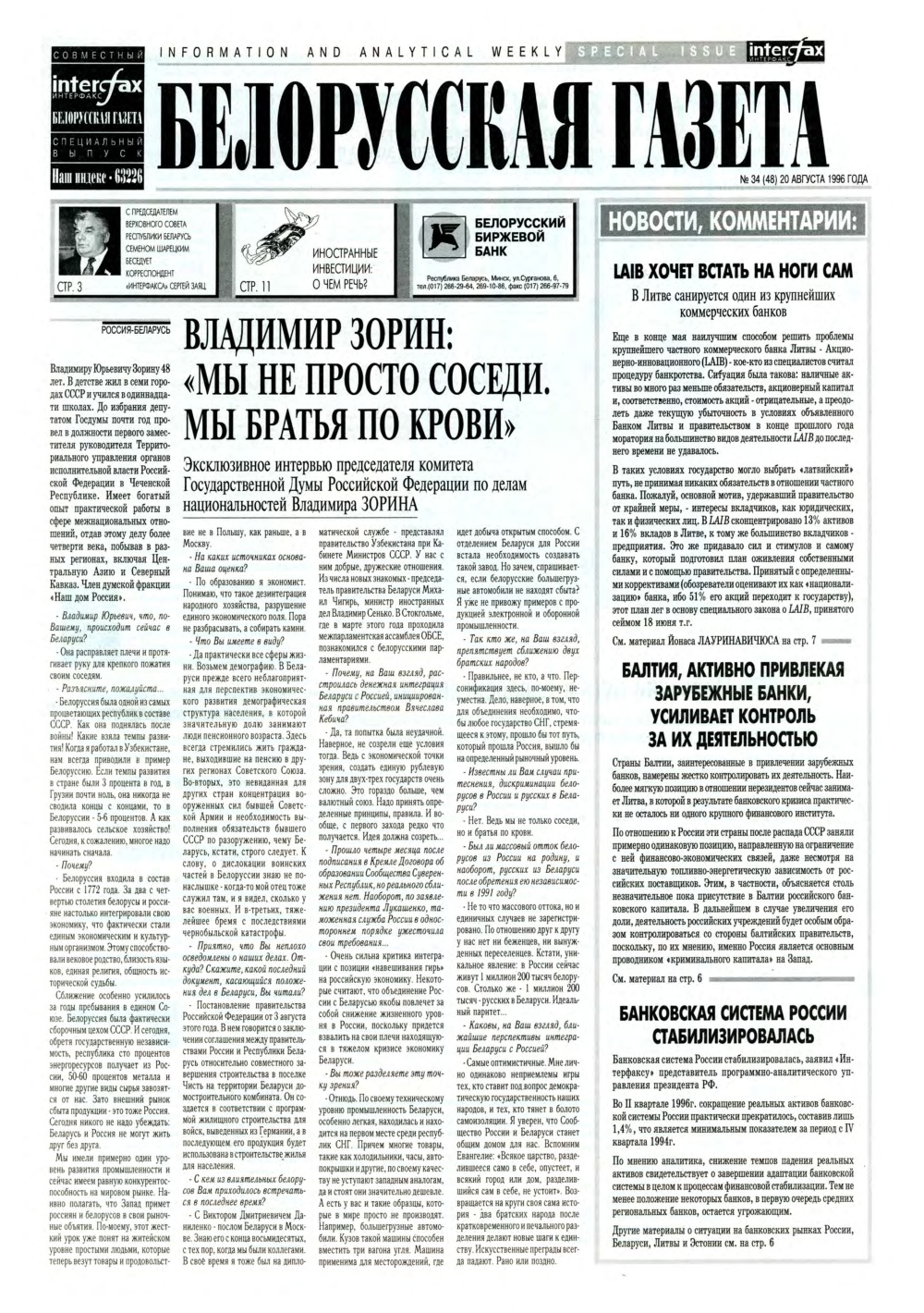 Белорусская Газета 34 (48) 1996