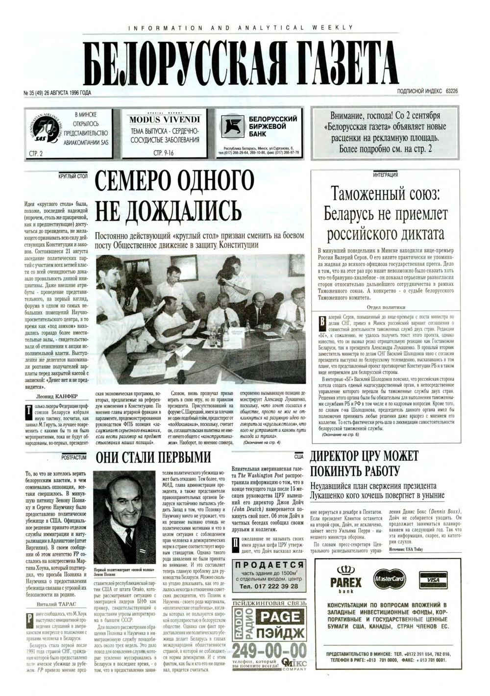 Белорусская Газета 35 (49) 1996