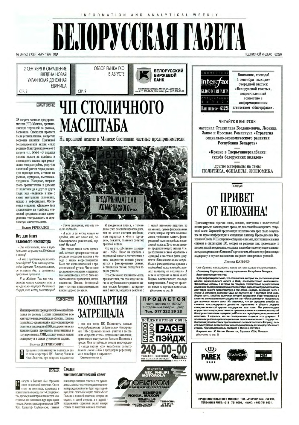 Белорусская Газета 36 (50) 1996