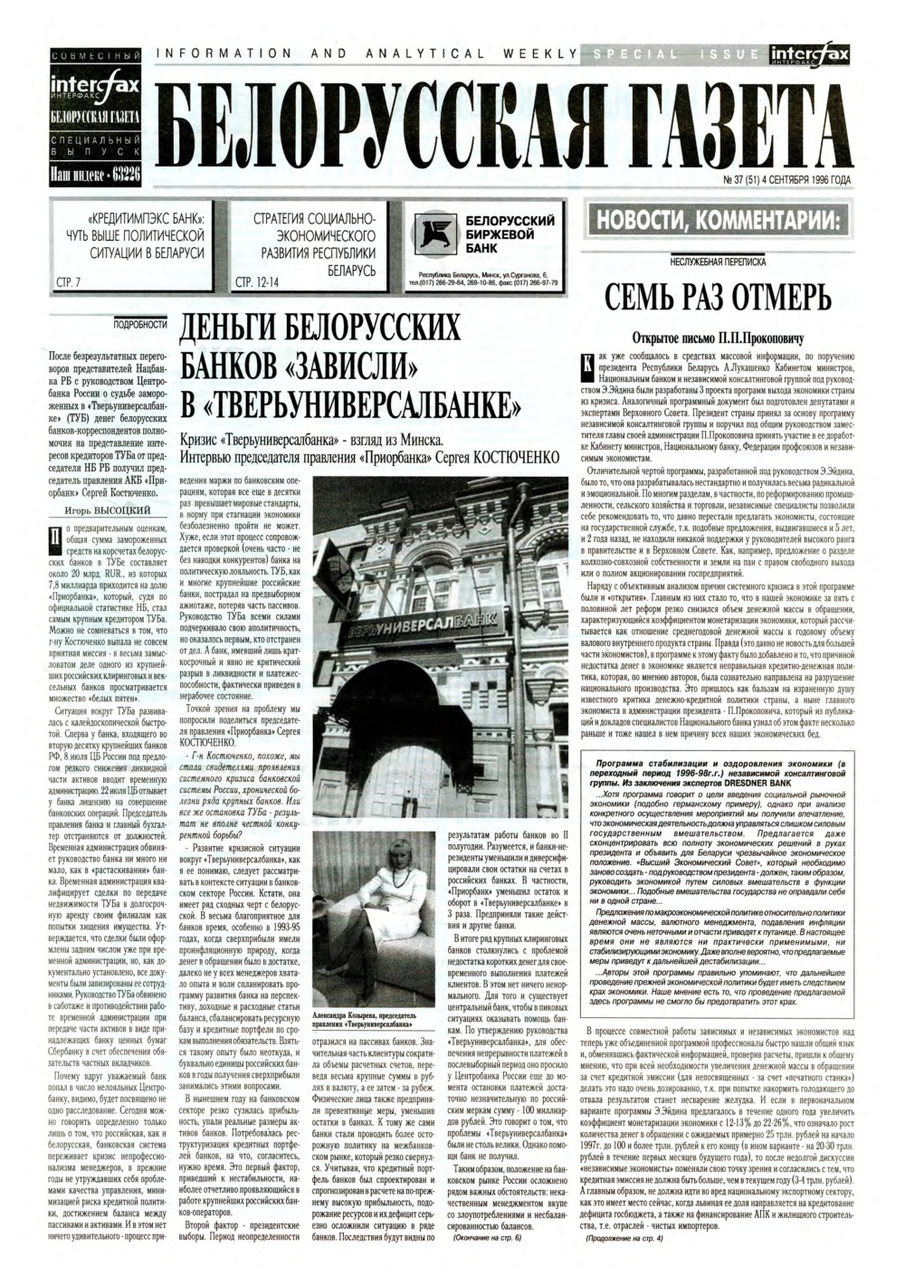 Белорусская Газета 37 (51) 1996