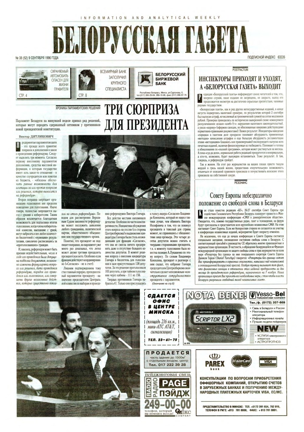 Белорусская Газета 38 (52) 1996