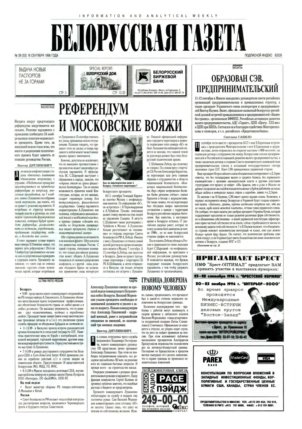 Белорусская Газета 39 (53) 1996