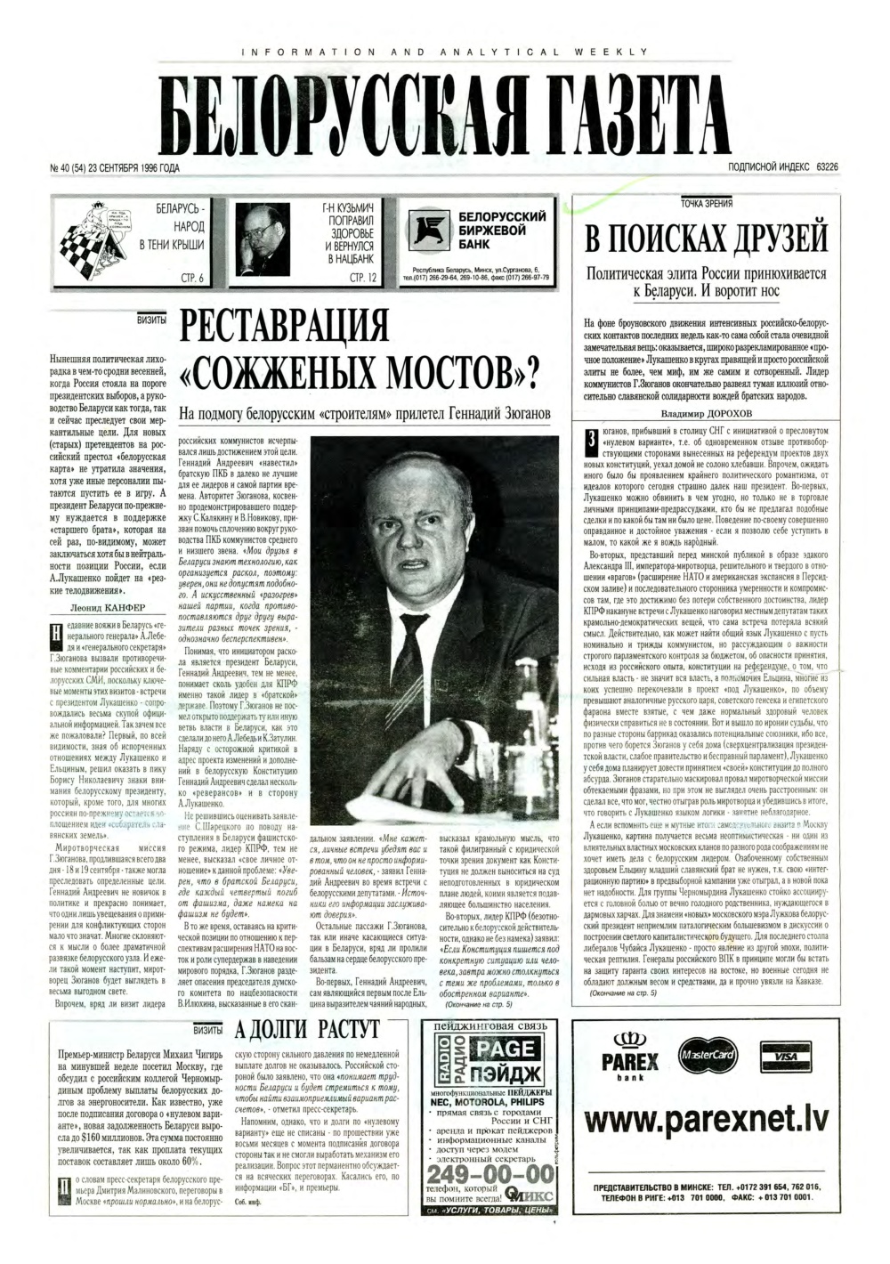 Белорусская Газета 40 (54) 1996