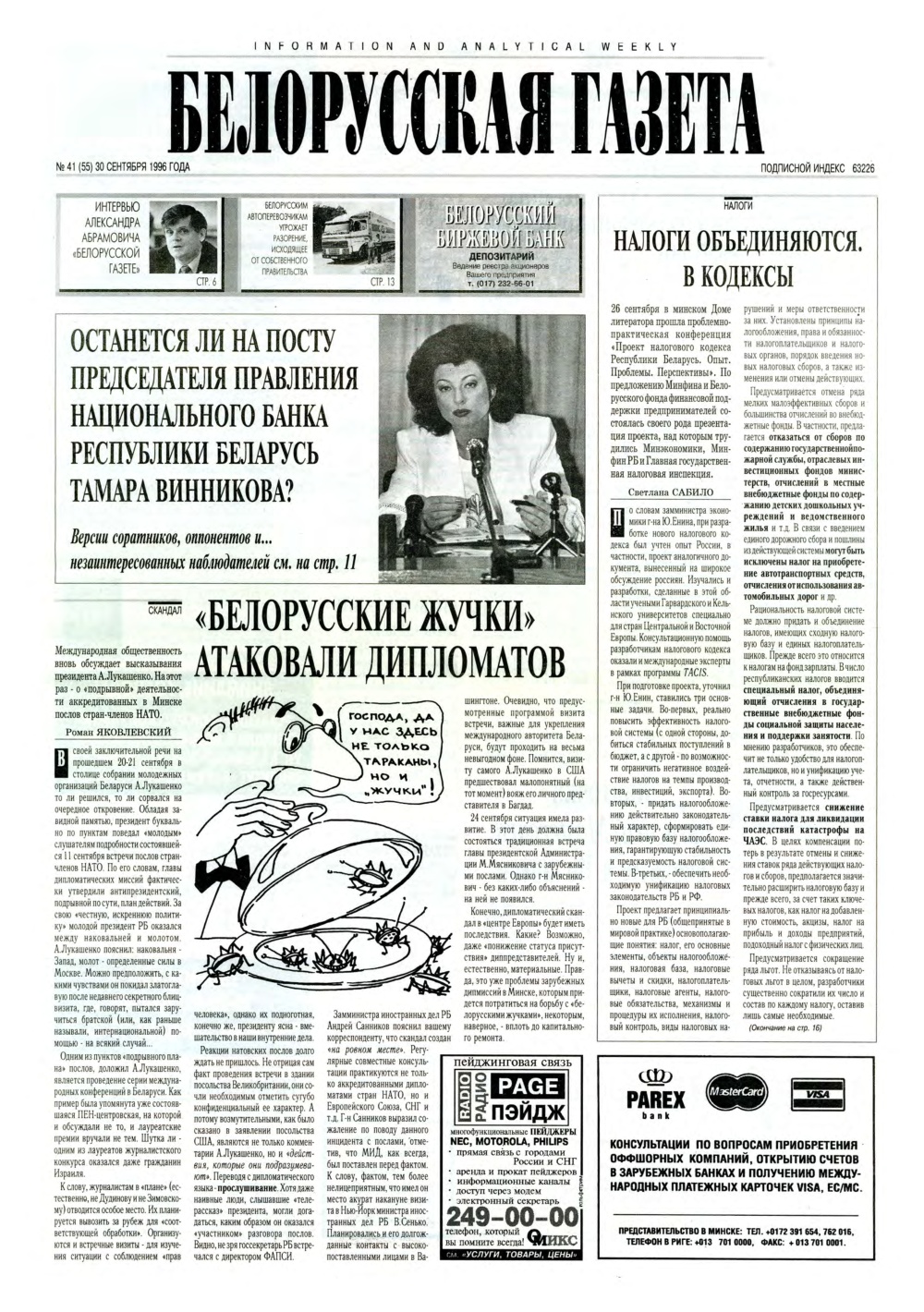 Белорусская Газета 41 (55) 1996