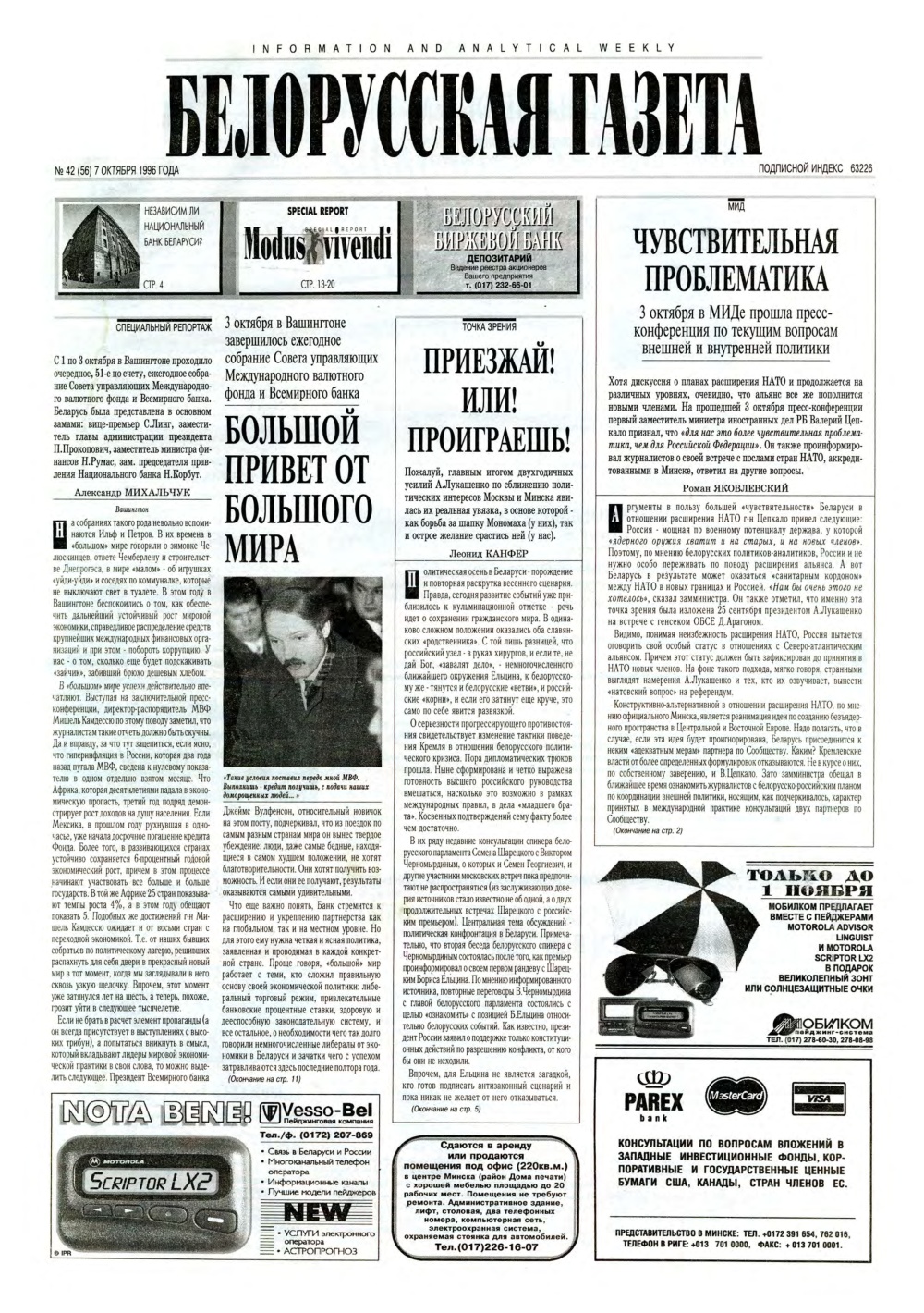 Белорусская Газета 42 (56) 1996