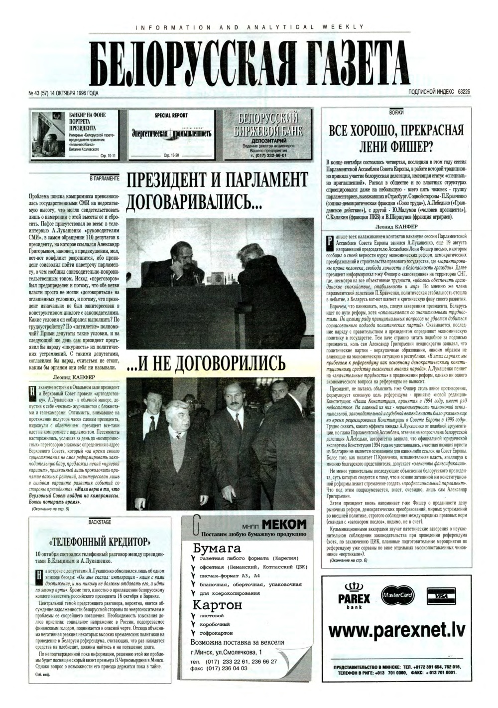 Белорусская Газета 43 (57) 1996