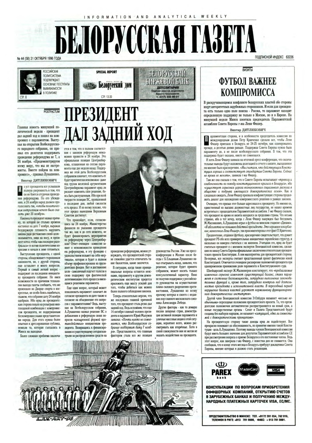 Белорусская Газета 44 (58) 1996