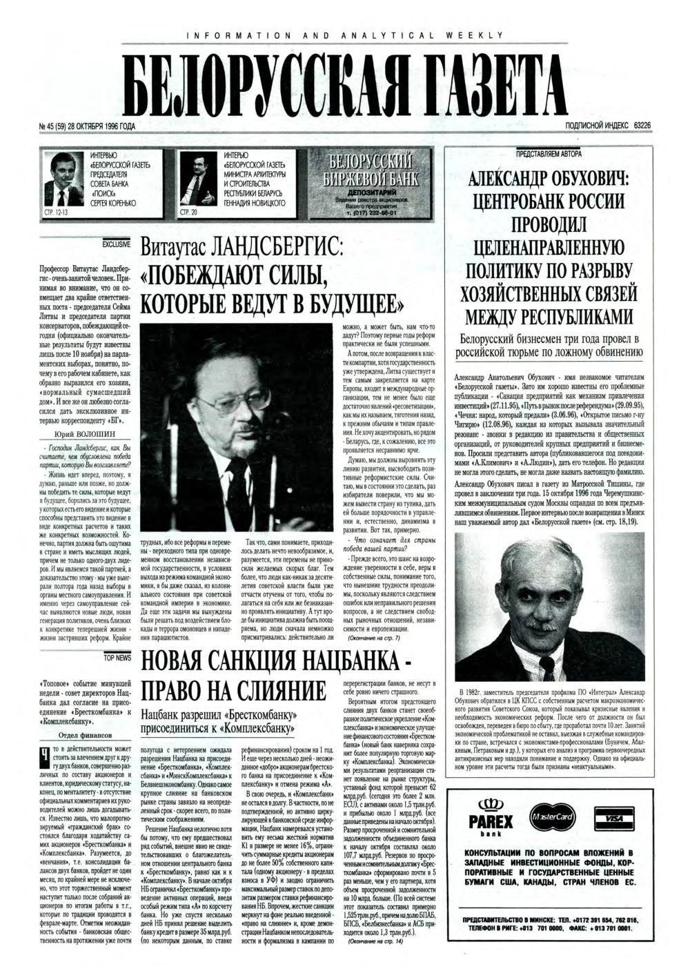 Белорусская Газета 45 (59) 1996
