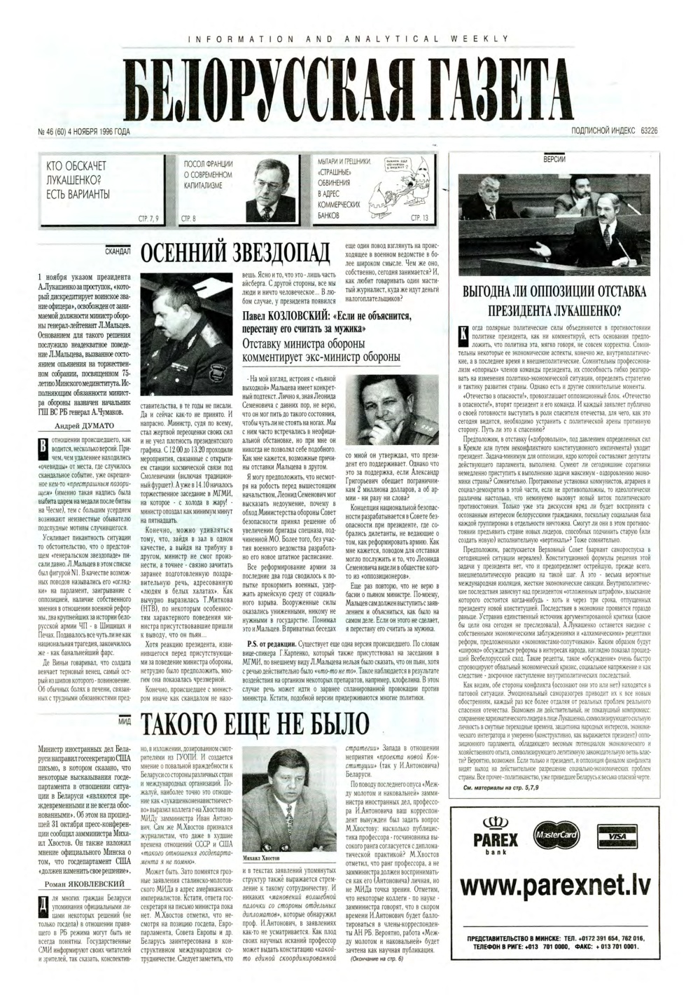 Белорусская Газета 46 (60) 1996