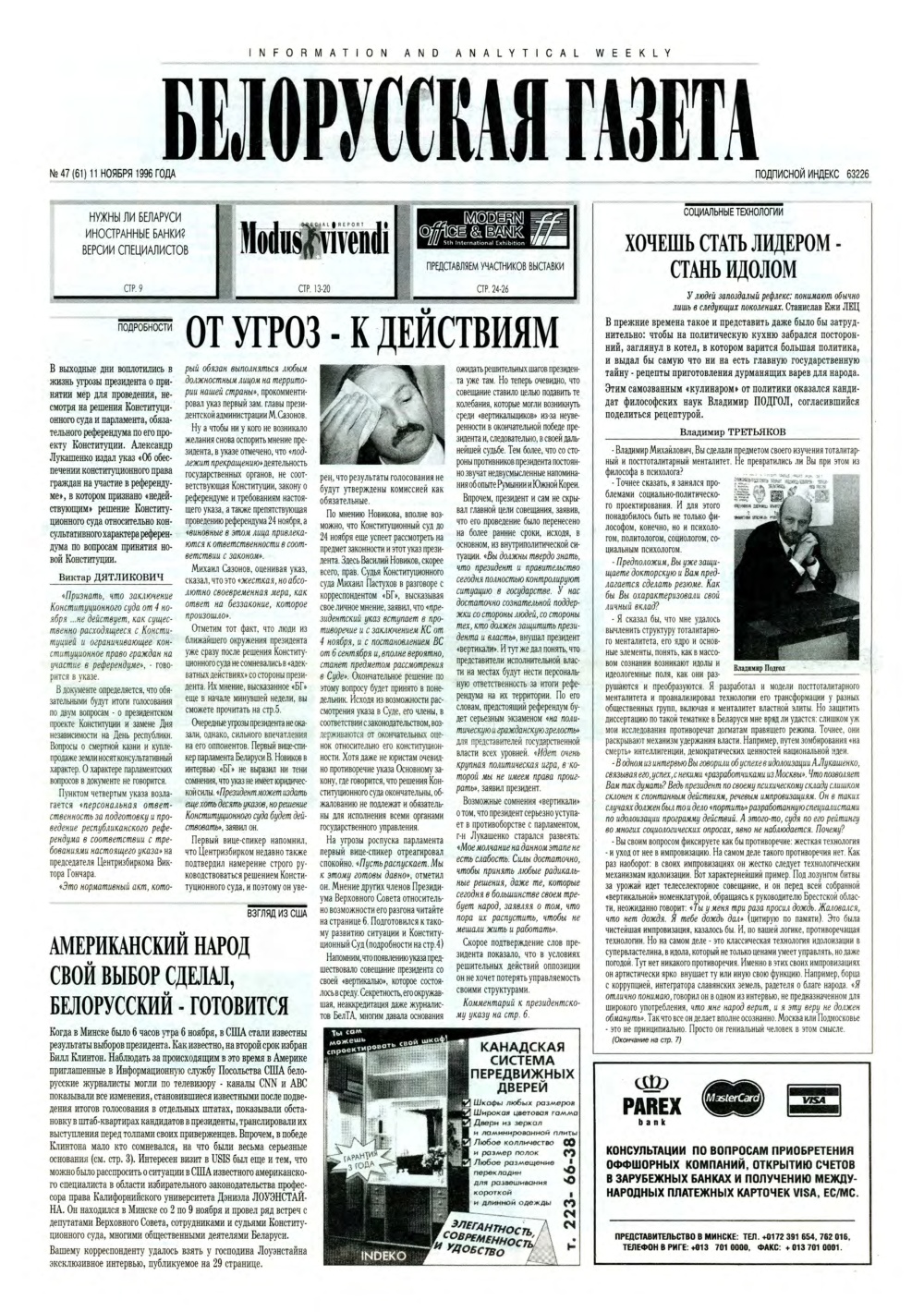 Белорусская Газета 47 (61) 1996