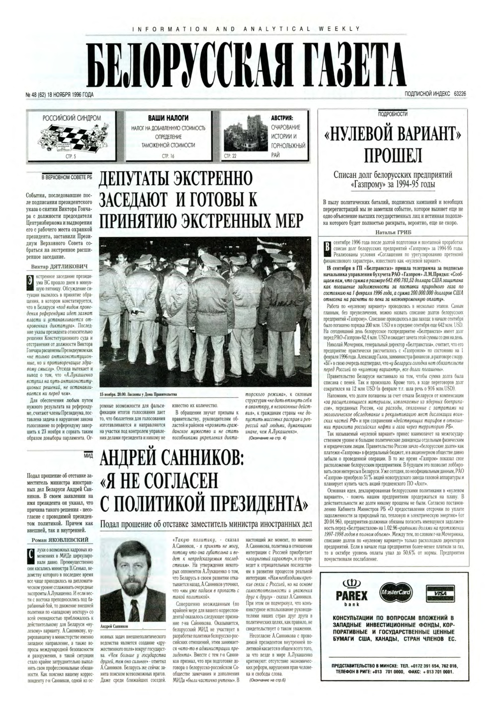 Белорусская Газета 48 (62) 1996