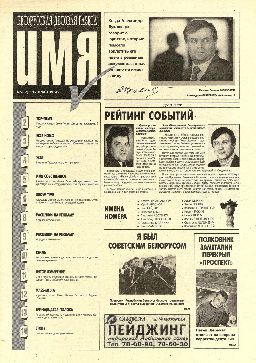 Имя 3 (7) 1995