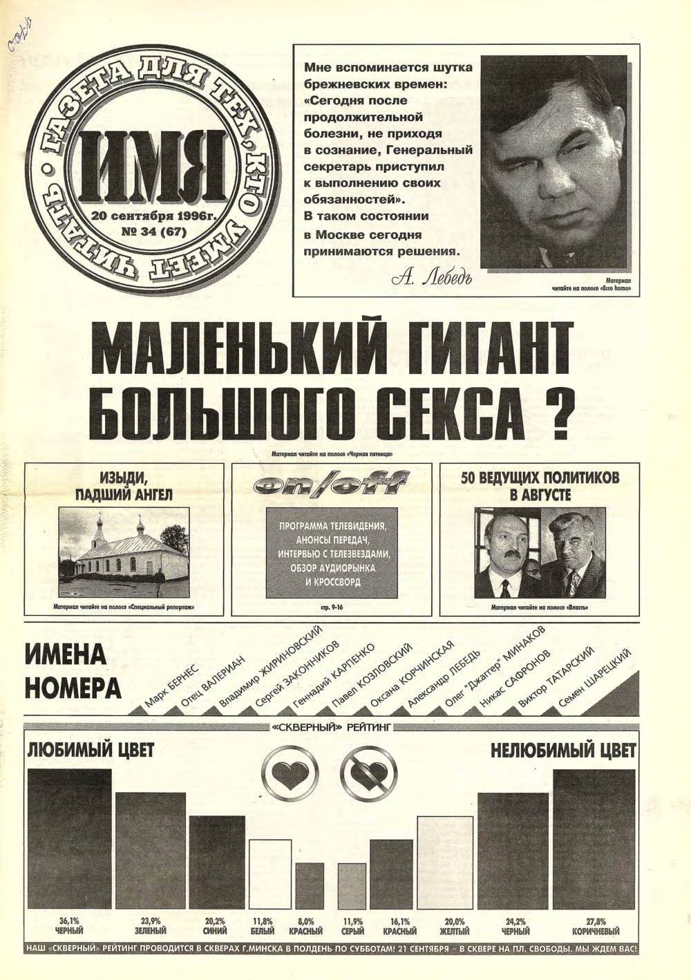 Имя 34 (67) 1996