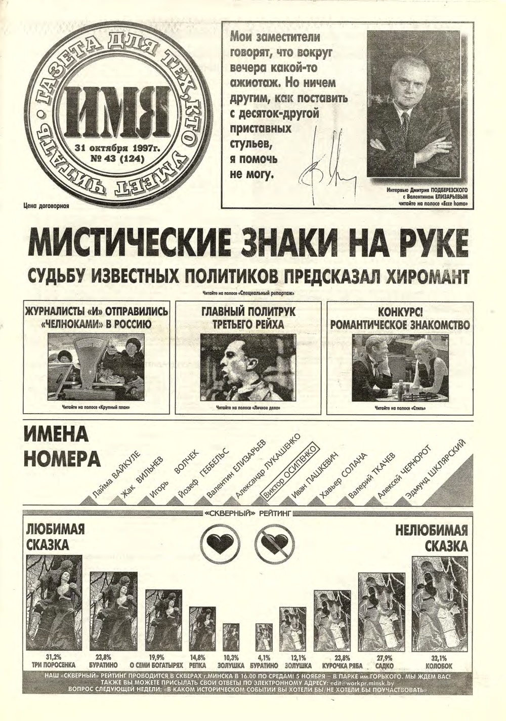 Имя 43 (124) 1997
