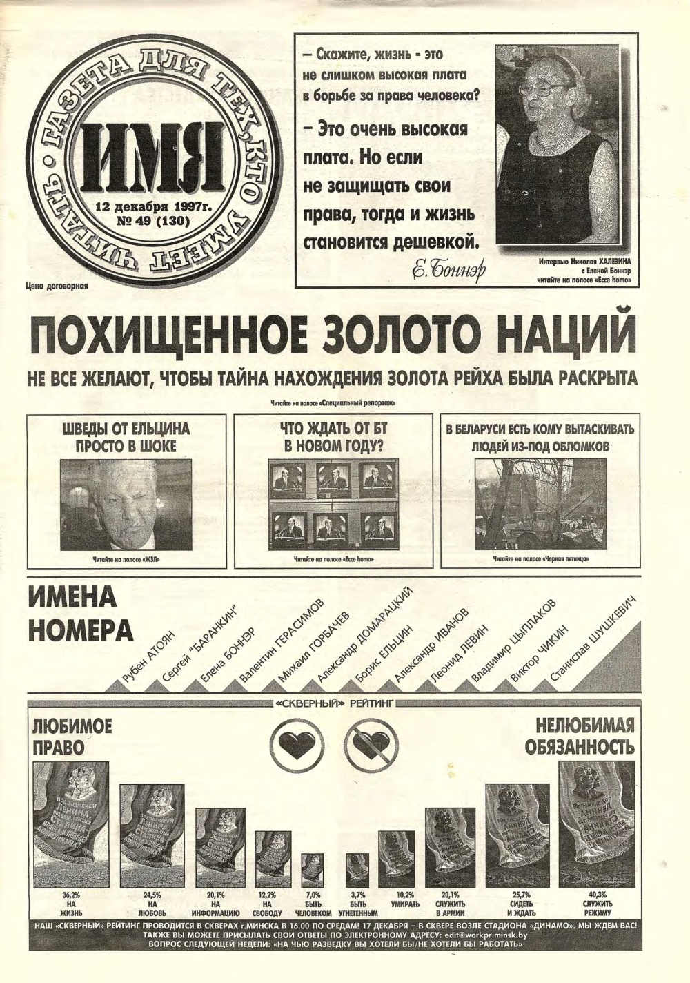 Имя 49 (130) 1997