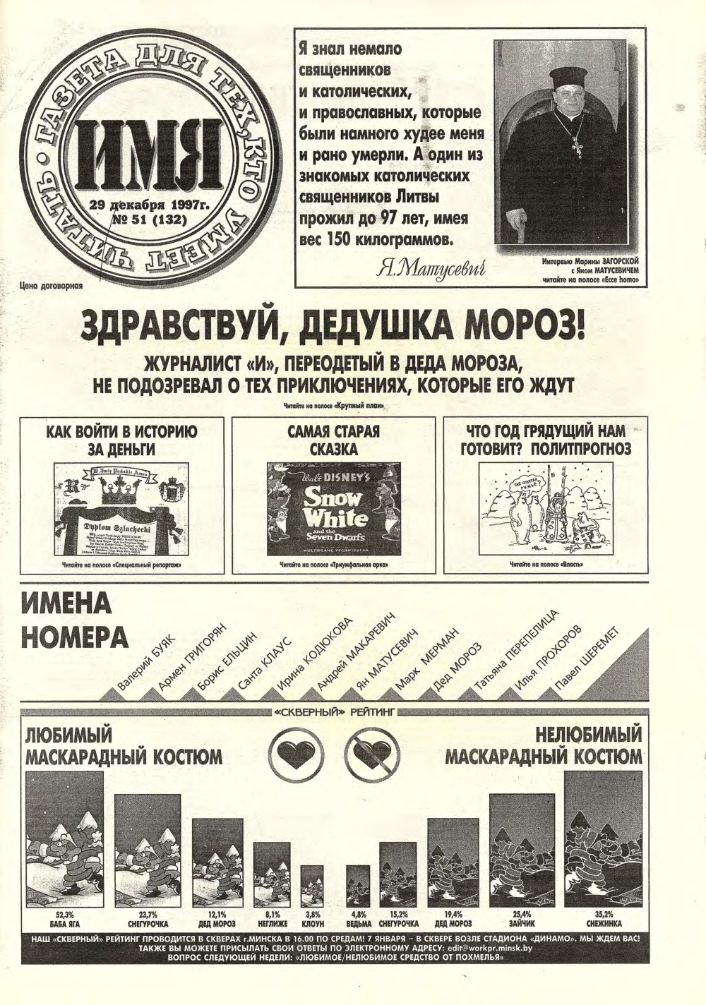 Имя 51 (132) 1997