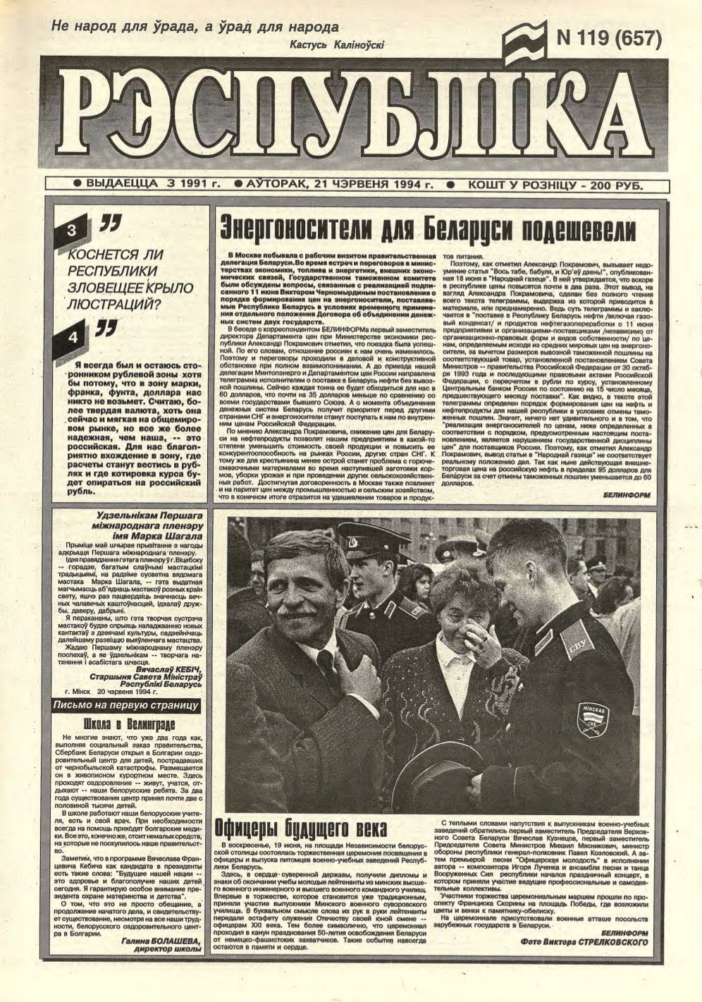Рэспубліка 119 (657) 1994