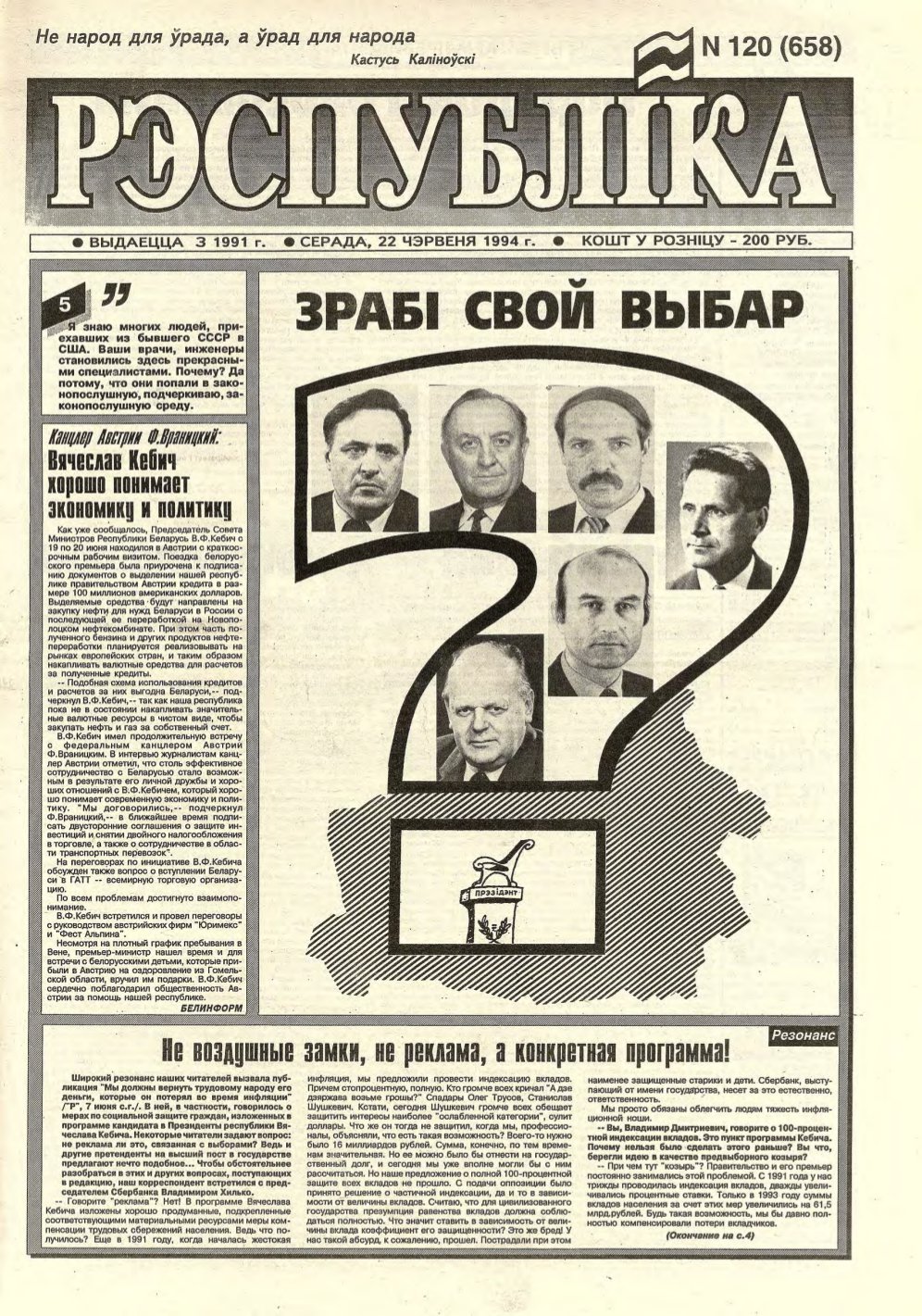 Рэспубліка 120 (658) 1994