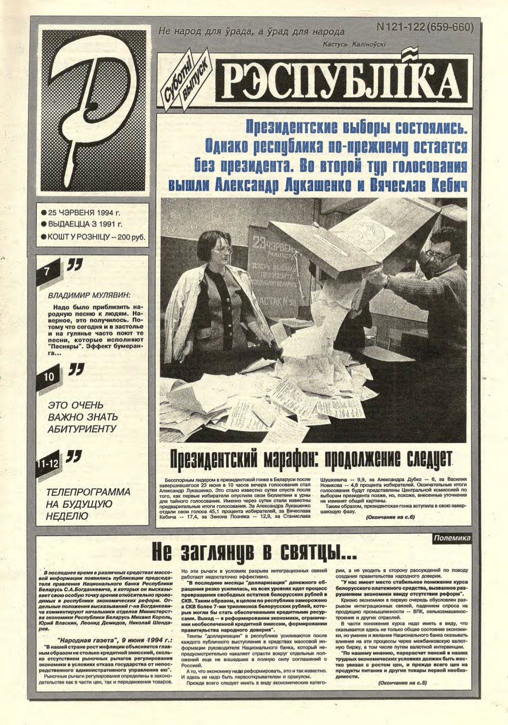 Рэспубліка 121-122 (659-660) 1994