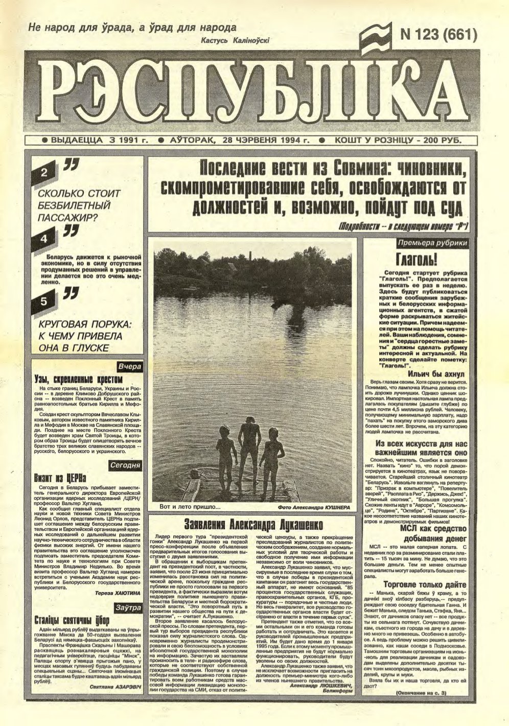 Рэспубліка 123 (661) 1994